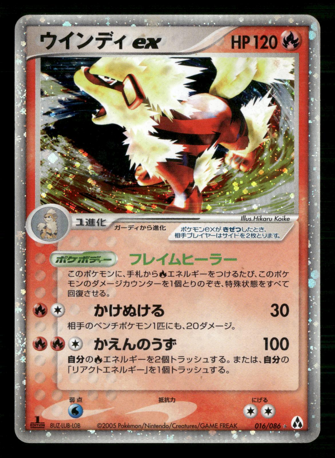 Arcanine EX 016/086 1st Edition Holo Rare ex Mirage Forest Pokemon Japanese MP