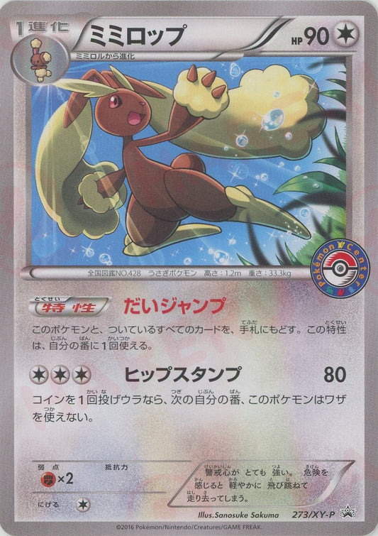 2016 Lopunny 273/XY-P Pokemon Centre Purchase Promo