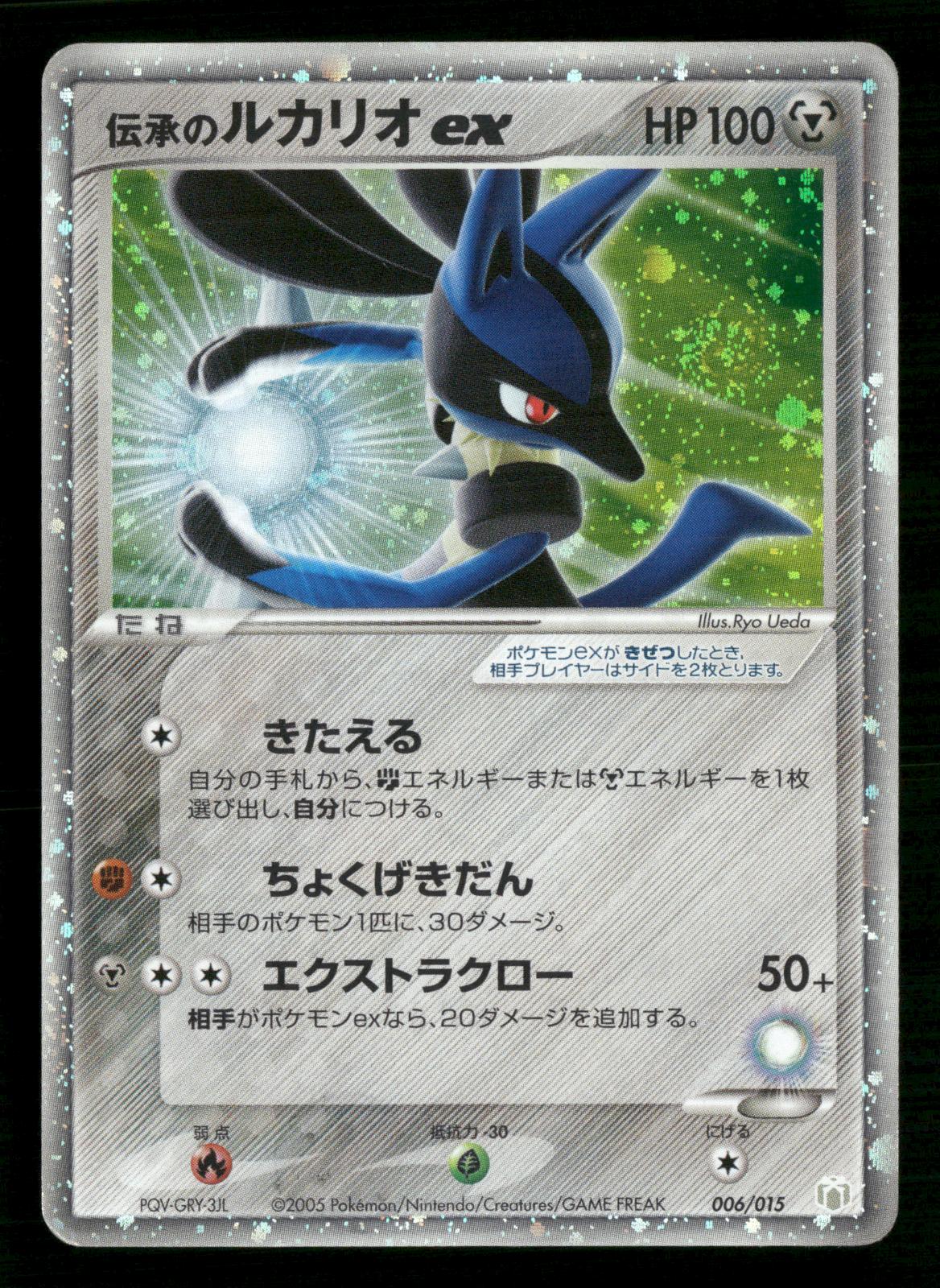 Folklore's Lucario EX 006/015 Gift Box Lucario Deck Pokemon Japanese MP