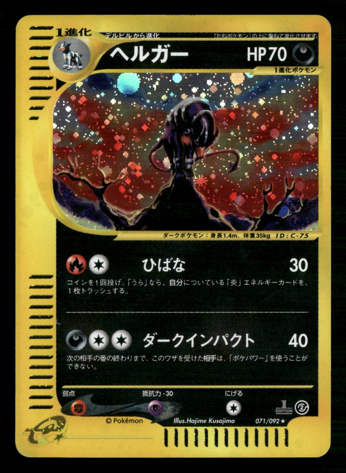 Houndoom 071/092 1st Edition Holo Rare Town on No Map Pokemon Japanese LP