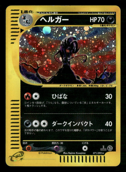 Houndoom 071/092 1st Edition Holo Rare Town on No Map Pokemon Japanese LP
