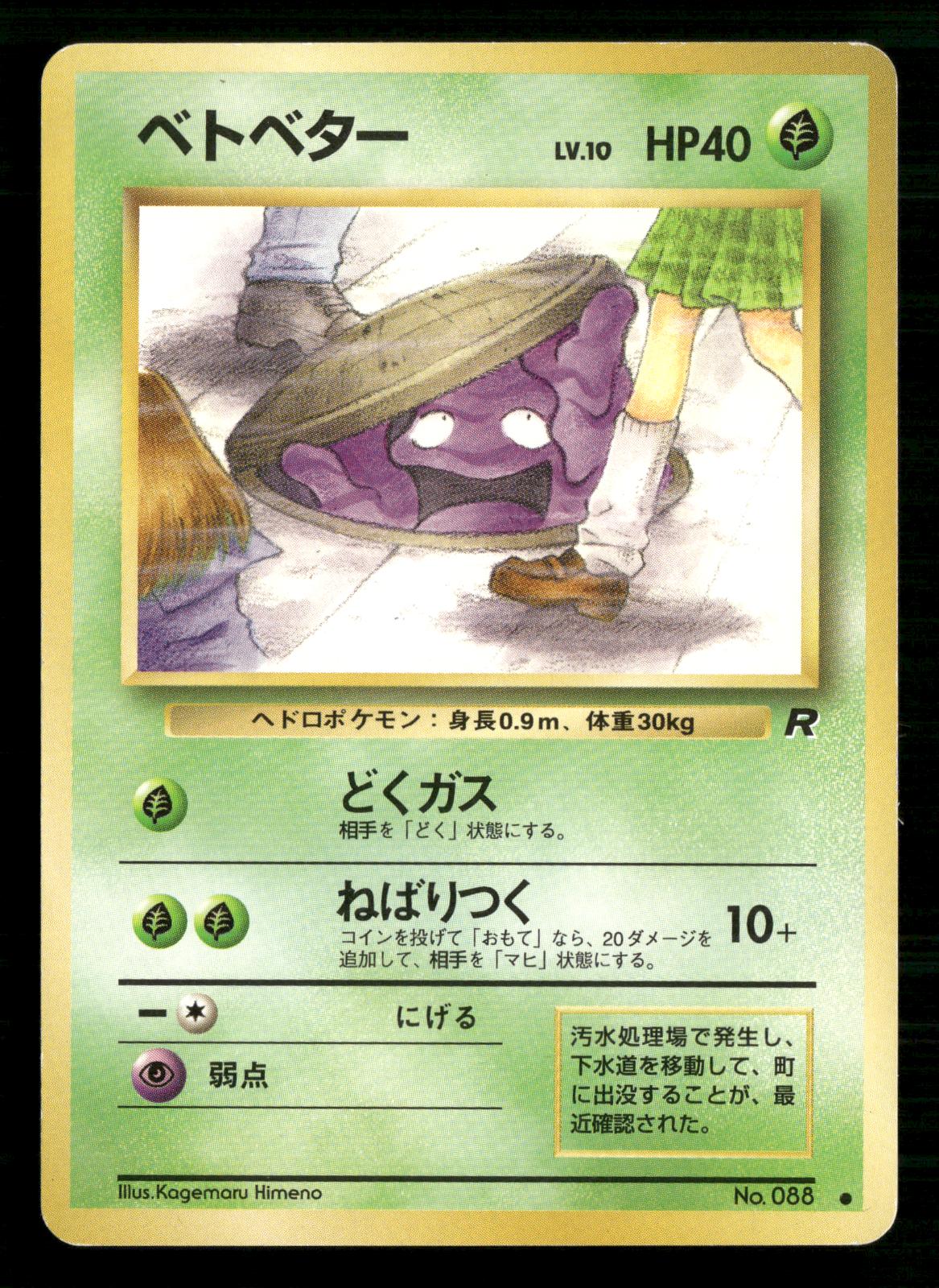 Grimer NO. 088 Banned Common Team Rocket Pokemon Japanese Moderately Played