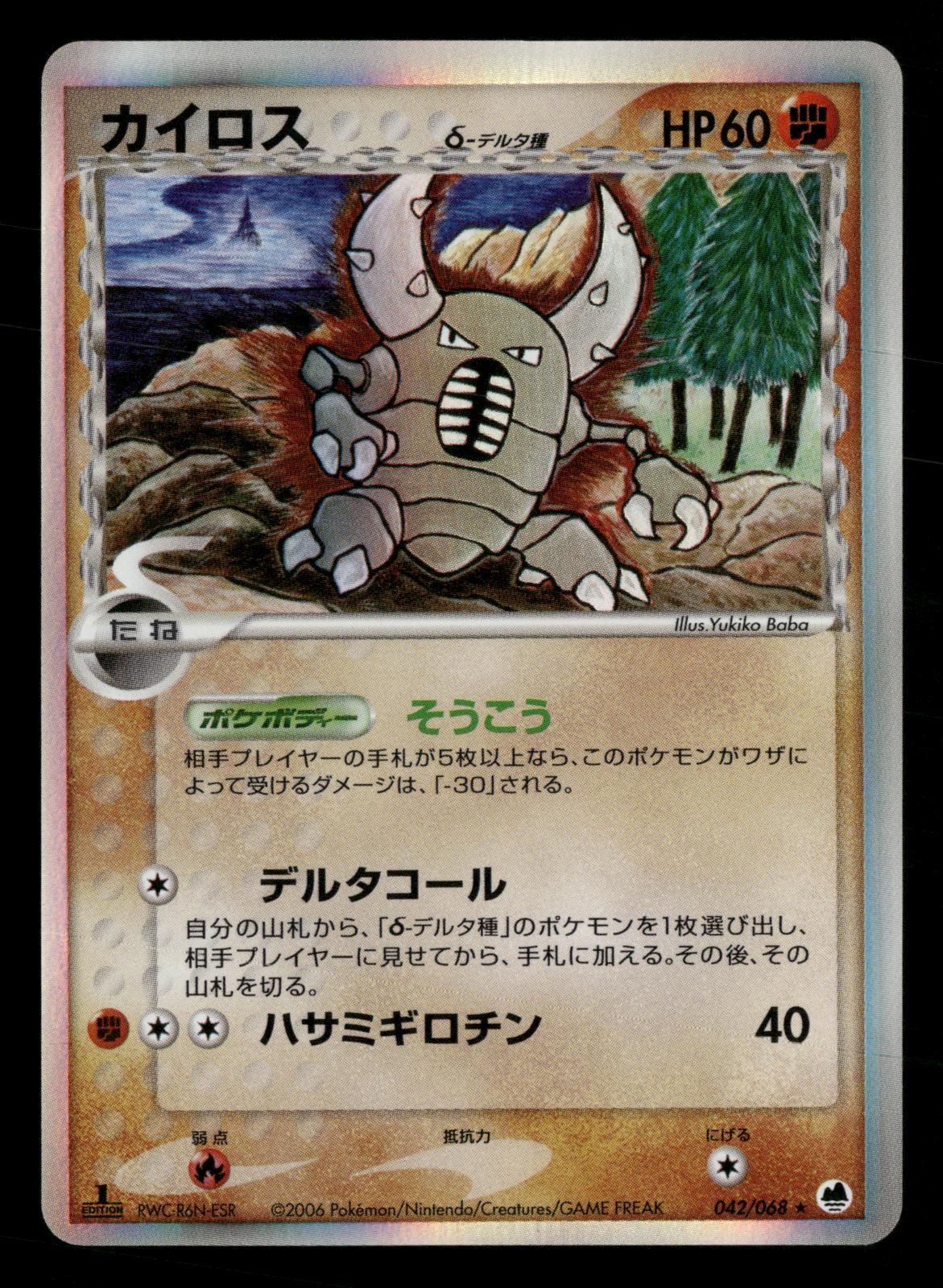 Pinsir 042/068 1st Edition Holo Rare Dragon Frontiers ex Pokemon Japanese NM/M