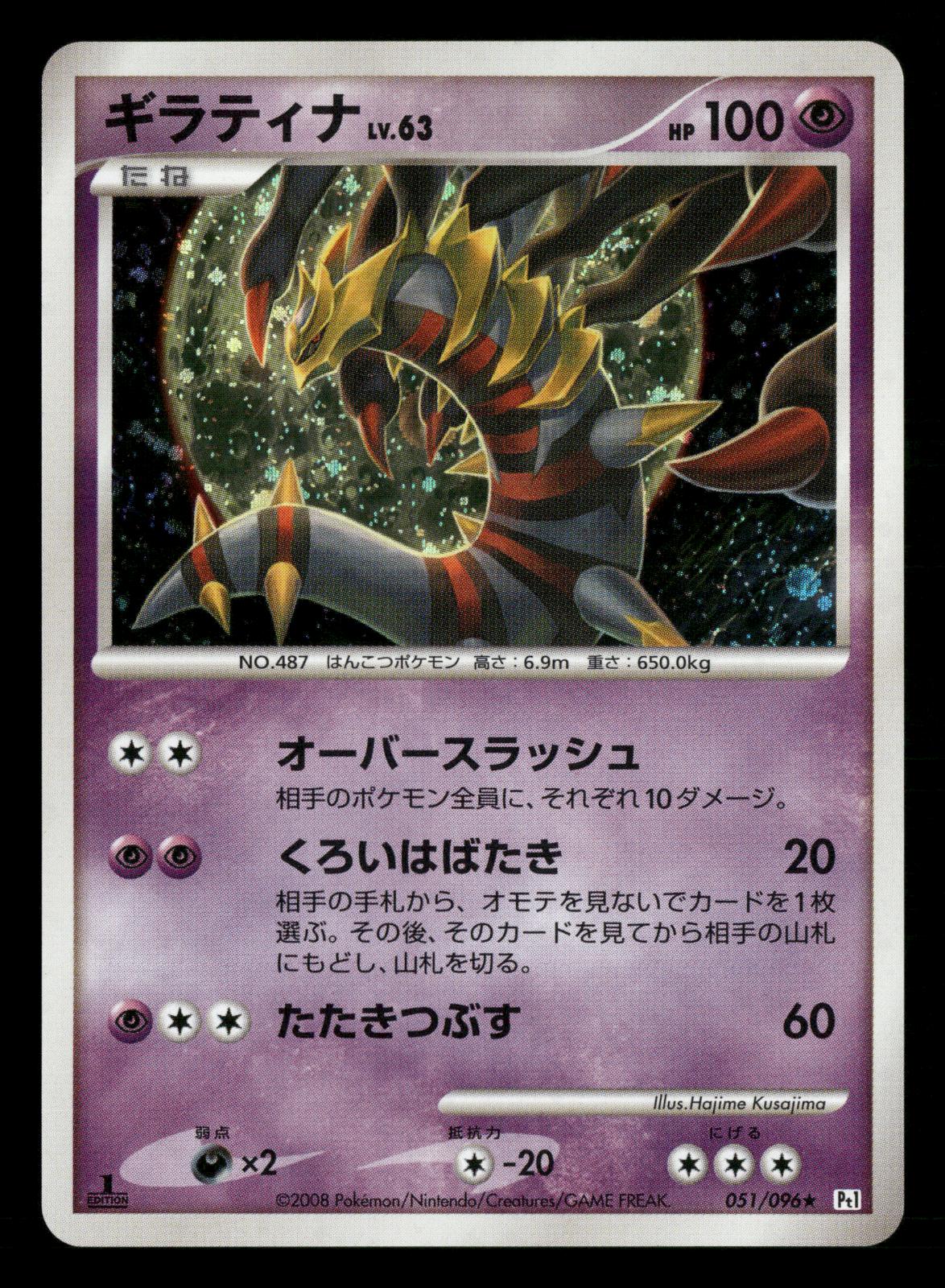 Giratina 051/096 1st Edition Holo Rare Galactics Conquest Pokemon Japanese LP
