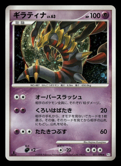 Giratina 051/096 1st Edition Holo Rare Galactics Conquest Pokemon Japanese LP