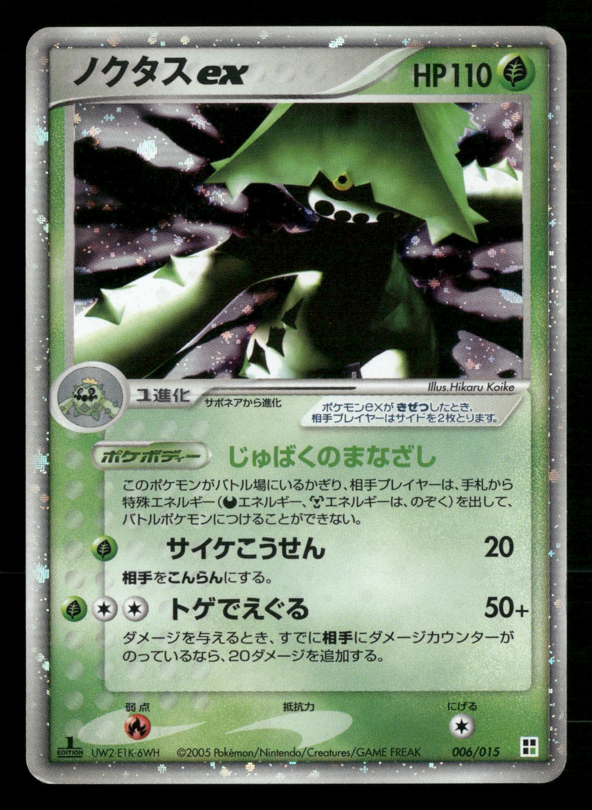 Cacturne EX 006/015 1st Edition Grass Quick Pack ex Pokemon Japanese MP