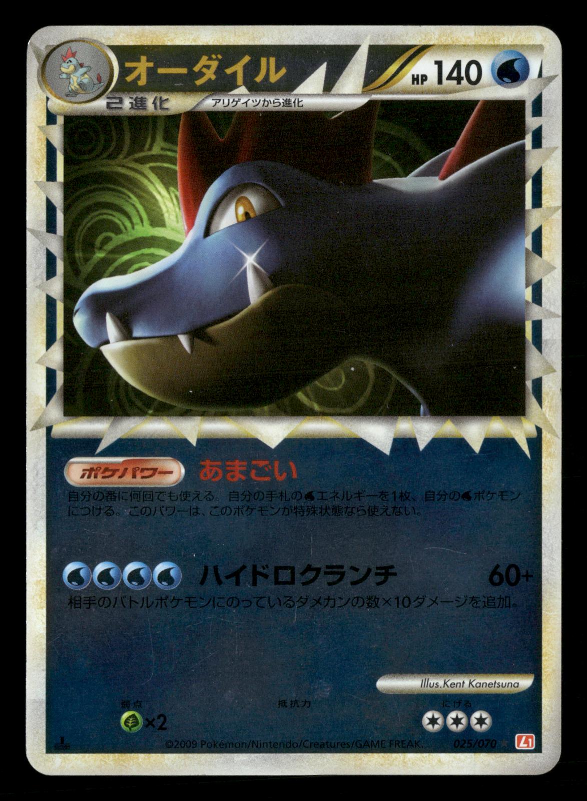 Feraligatr 025/070 1st Edition HeartGold Reverse Holo Pokemon Japanese LP
