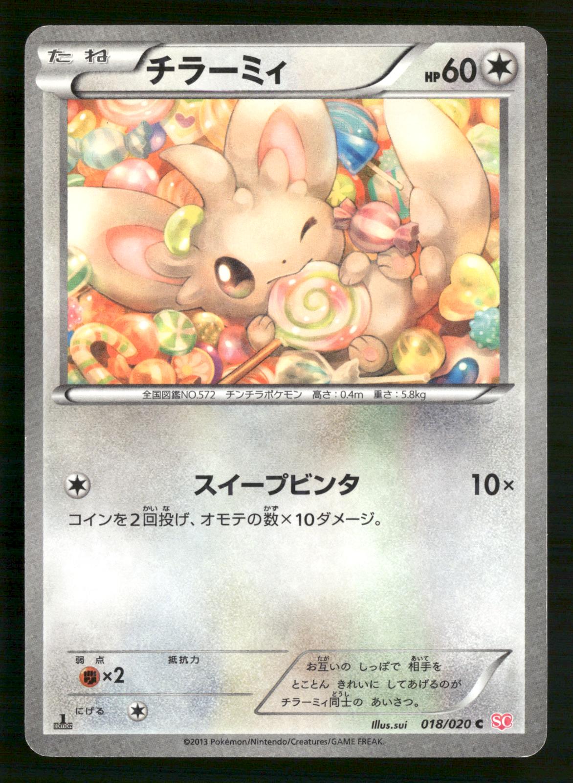 Minccino 018/020 1st Edition Holo Common Shiny Collection Pokemon Japanese NM