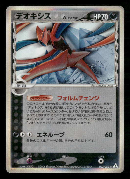 Deoxys 037/052 1st Edition Holo Rare Holon Phantoms Pokemon Japanese MP