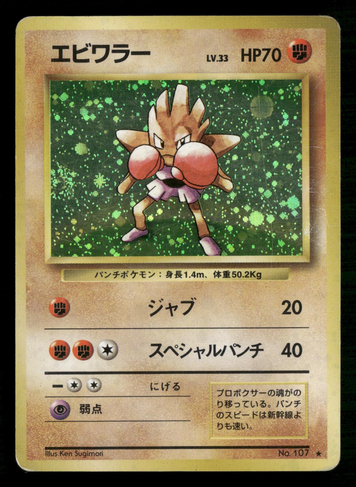 Hitmonchan NO. 107 Holo Rare Base Set Pokemon Japanese Moderately Played