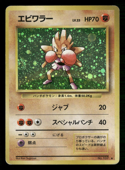 Hitmonchan NO. 107 Holo Rare Base Set Pokemon Japanese Moderately Played