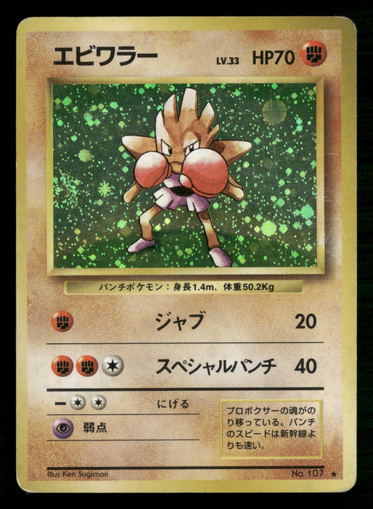 Hitmonchan NO. 107 Holo Rare Base Set Pokemon Japanese Moderately Played