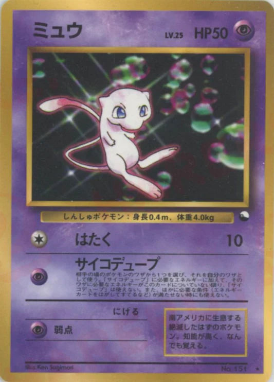 1999 Mew CD Promo Japanese