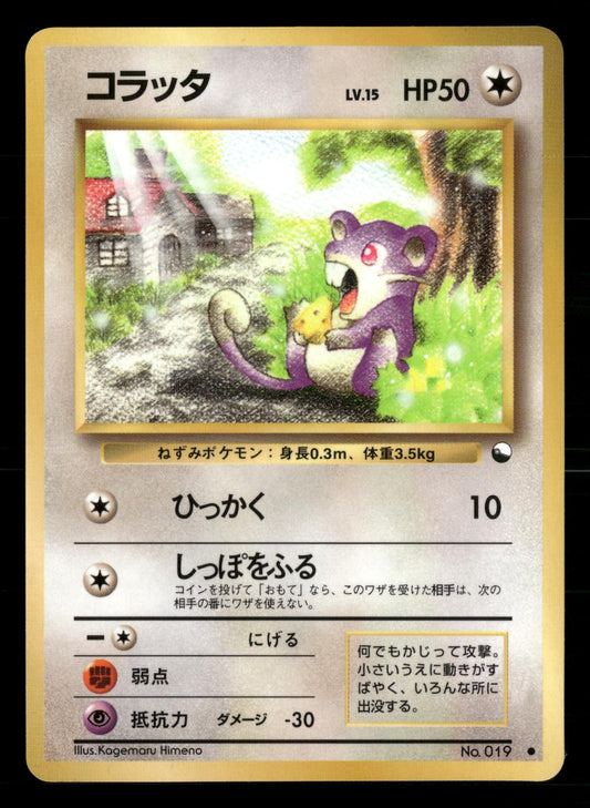 Rattata NO. 019 Glossy Common Vending Series 1 Pokemon Japanese NM/M