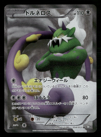Tornadus 054/053 1st Edition Super Rare Black Collection BW1 Pokemon Japanese LP-NM