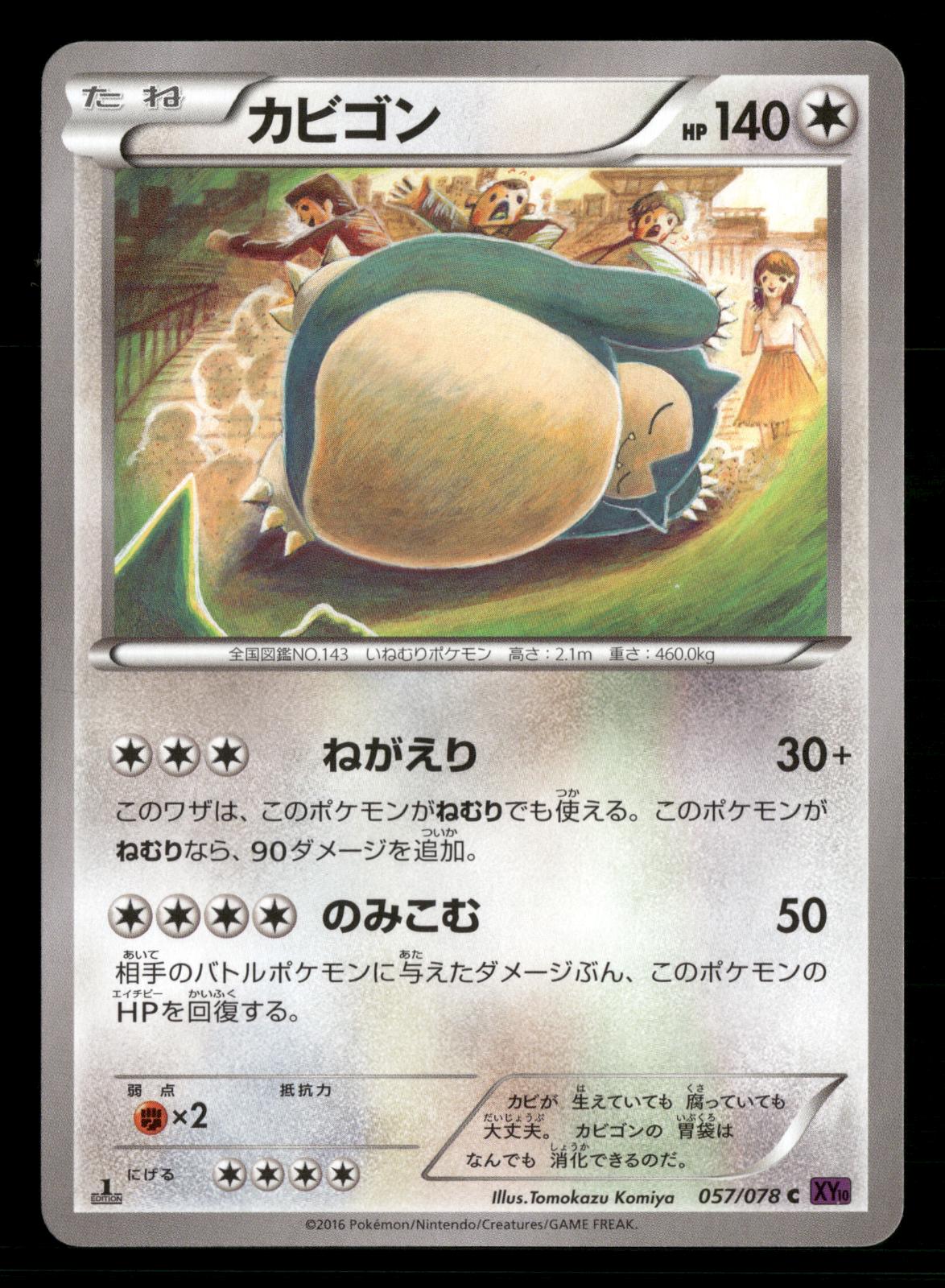 Snorlax 057/078 1st Edition Common Psychic King XY10 Pokemon Japanese NM/M