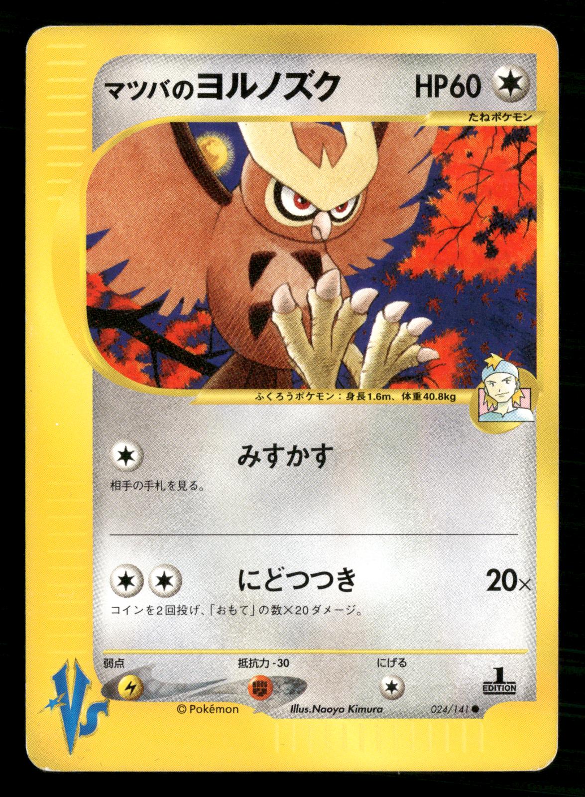 Morty's Noctowl 024/141 1st Edition Common VS Series Pokemon Japanese LP