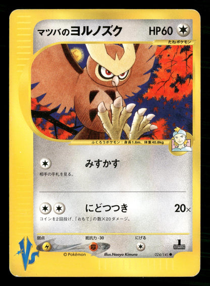 Morty's Noctowl 024/141 1st Edition Common VS Series Pokemon Japanese LP
