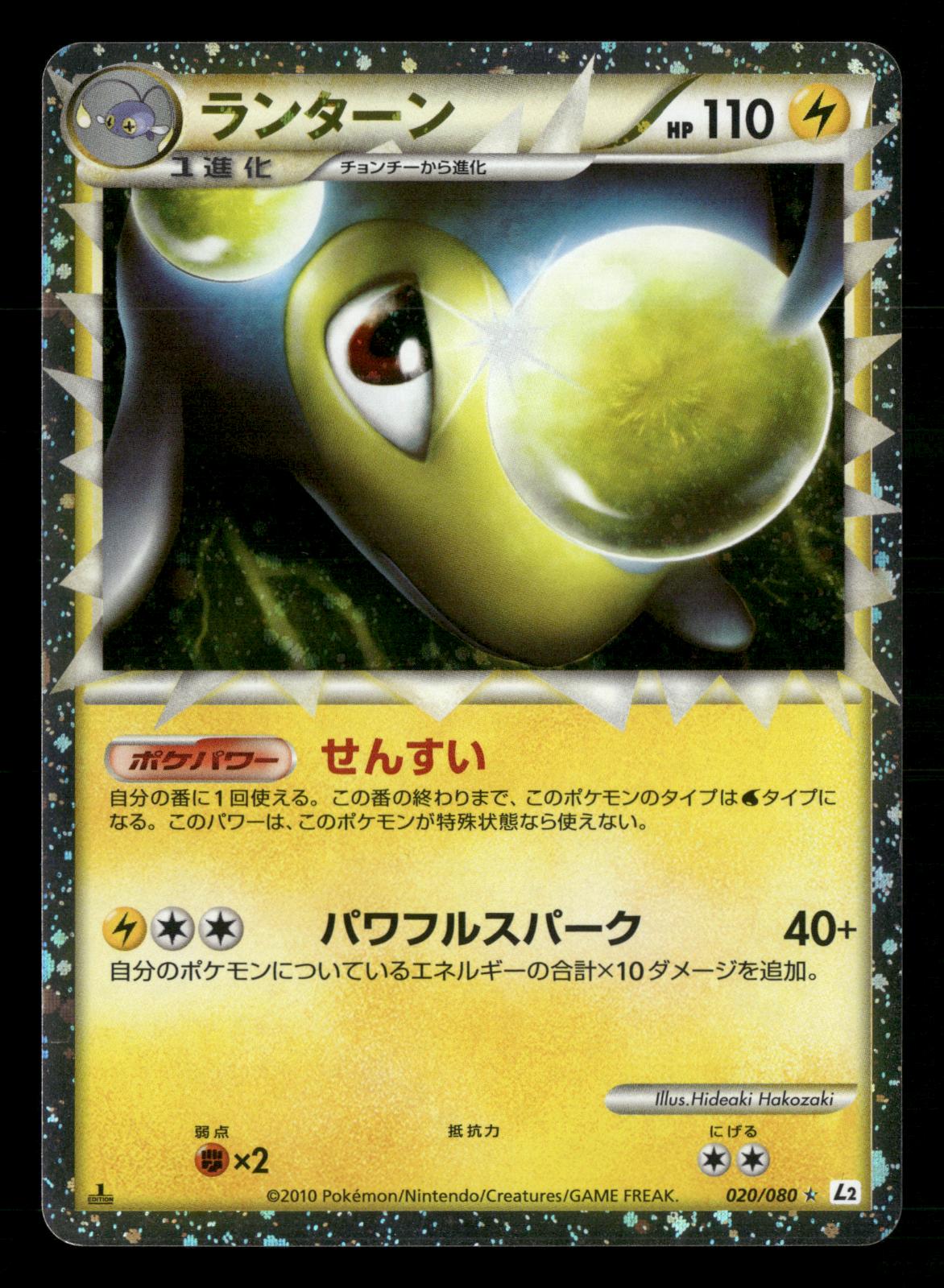 Lanturn 020/080 1st Edition Prime Reviving Legends L2 Pokemon Japanese NM/M