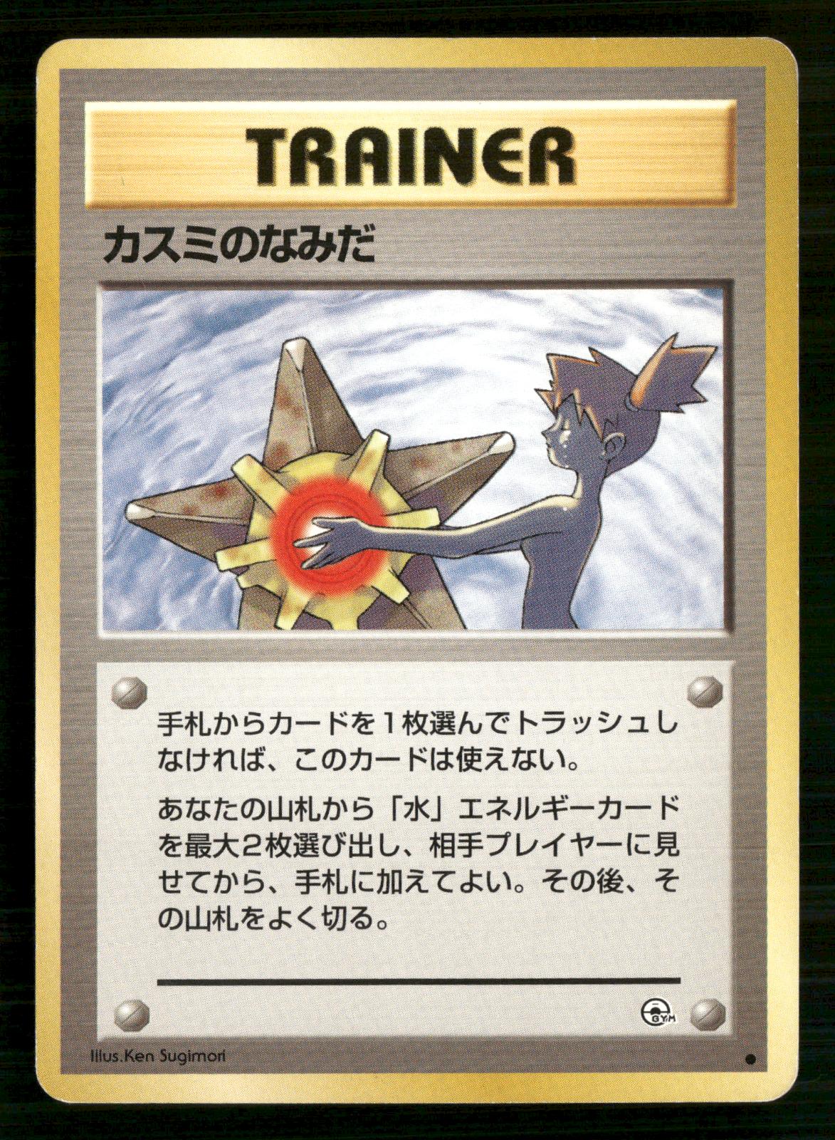 Misty's Tears Banned Gym Heroes Pokemon Japanese Lightly Played