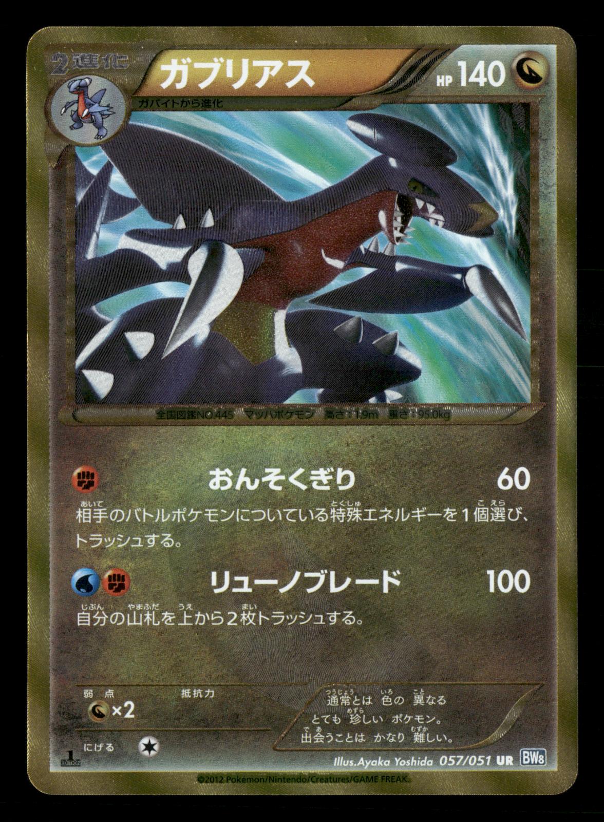 Garchomp 057/051 1st Edition Ultra Rare Thunder Knuckle Pokemon Japanese LP