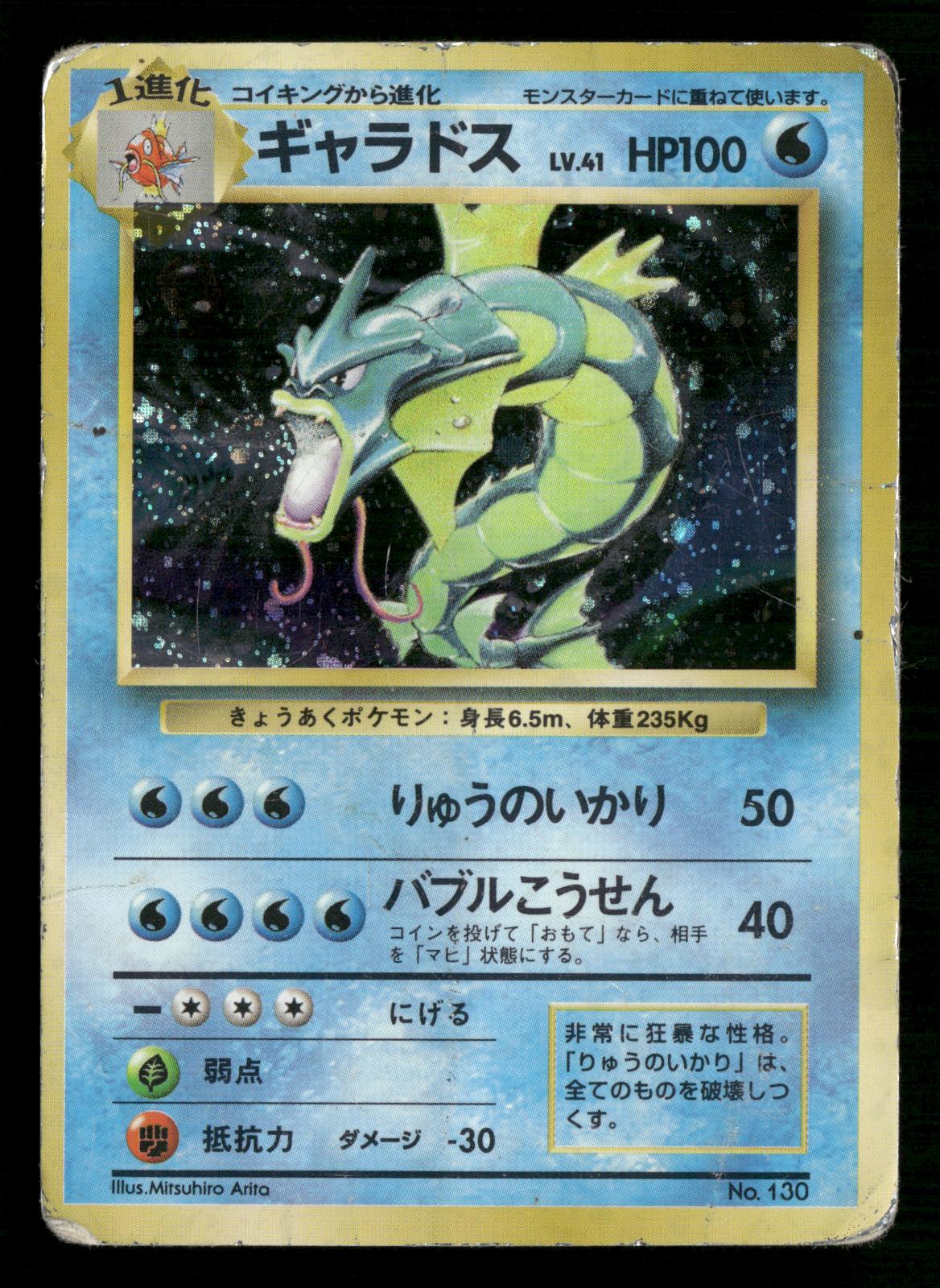 Gyarados Holo Rare Expansion Pack (No Rarity) Pokemon Japanese Heavily Played