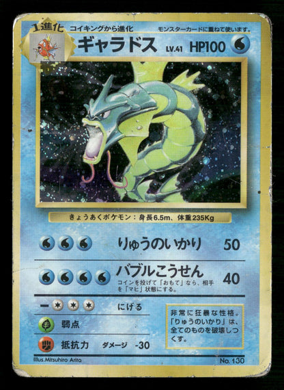 Gyarados Holo Rare Expansion Pack (No Rarity) Pokemon Japanese Heavily Played