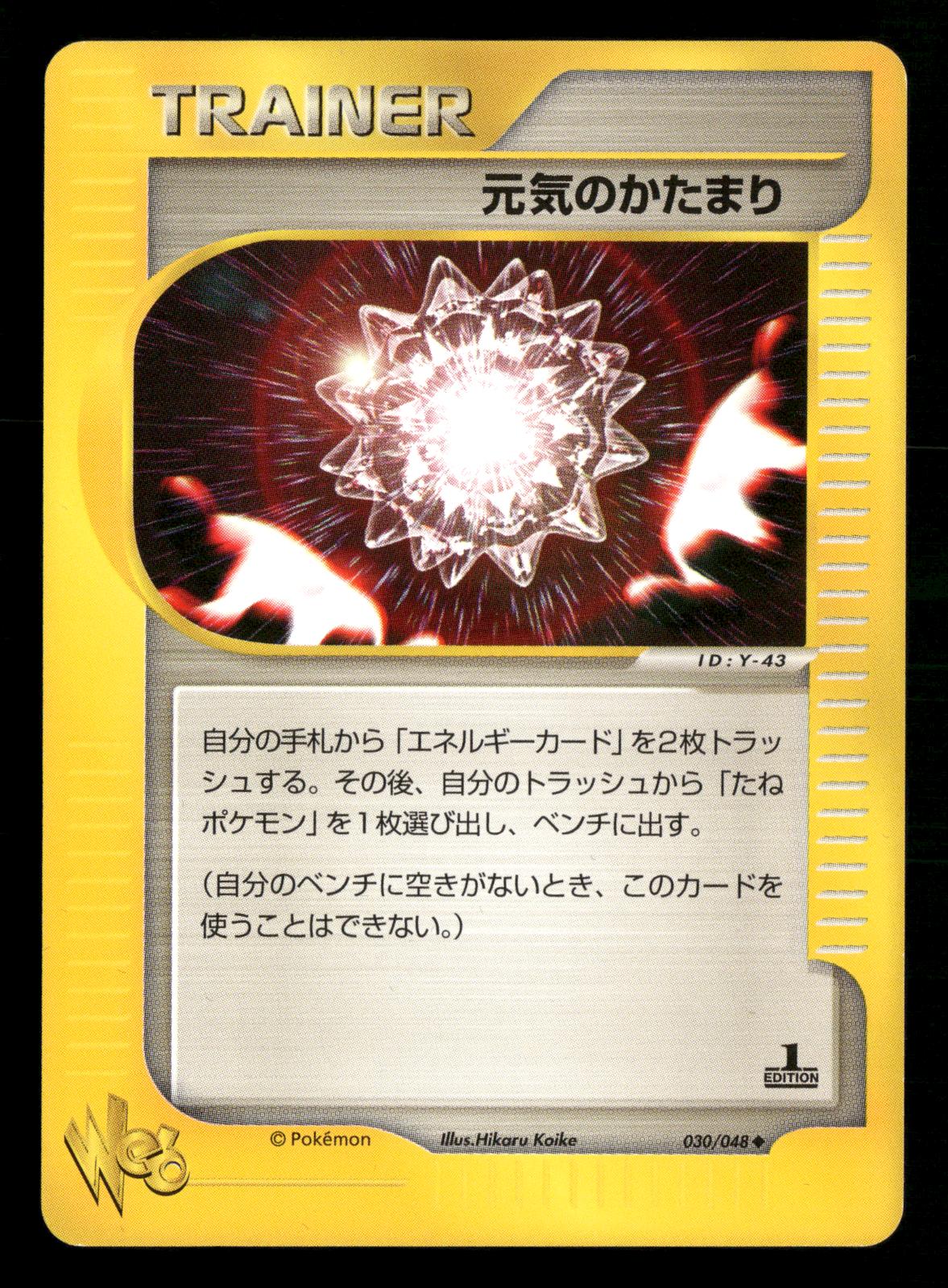 Max Revive 030/048 1st Edition Uncommon Web Series Pokemon Japanese NM/M