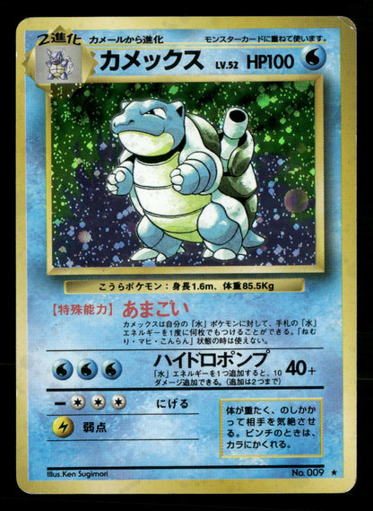 Blastoise NO. 009 Holo Rare Base Set Pokemon Japanese Moderately Played