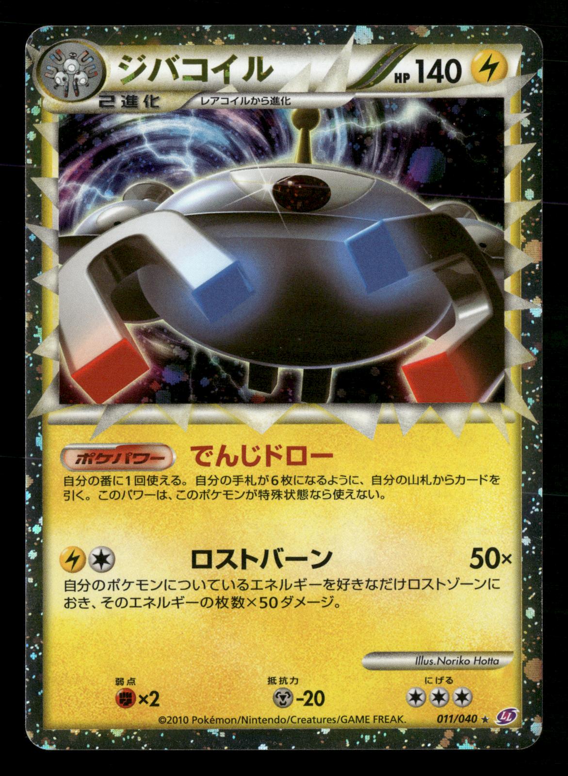 Magnezone 011/040 Prime Lost Link LL Pokemon Japanese LP-NM
