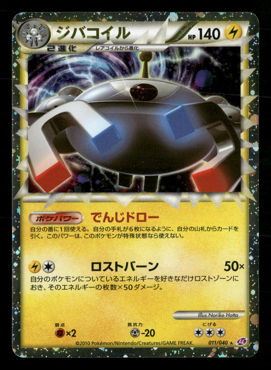 Magnezone 011/040 Prime Lost Link LL Pokemon Japanese LP-NM