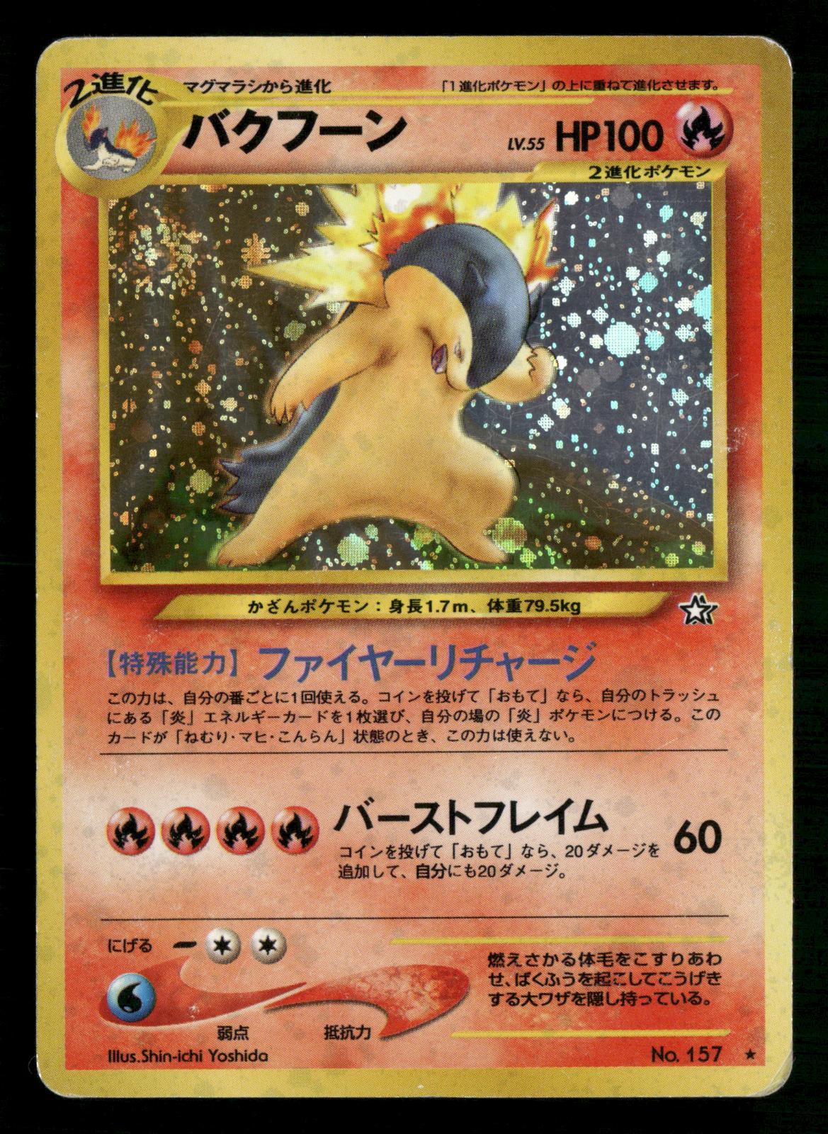 Typhlosion NO. 157 Holo Rare Neo Genesis Pokemon Japanese Lightly Played