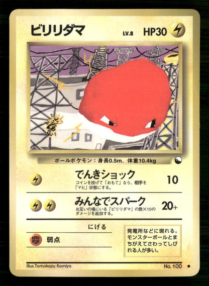Voltorb NO. 100 Glossy Common Vending Series 2 Pokemon Japanese Lightly Played