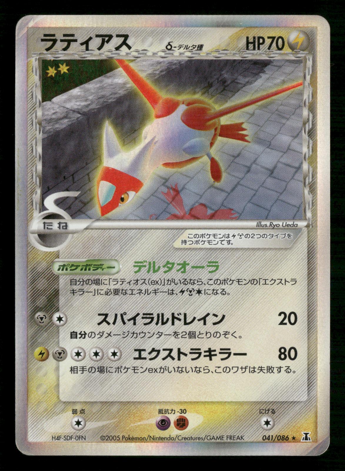 Latias 041/086 Unlimited Holo Rare Holon Research Tower Pokemon Japanese MP