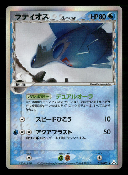 Latios 014/052 Unlimited Holo Rare Holon Phantoms Pokemon Japanese MP