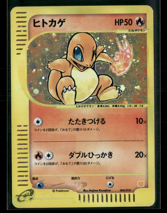 LP Charmander Holo E Minimum Mcdonald's Promo 004/018 Japanese Pokemon Card