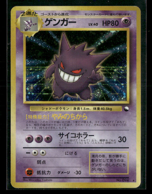 LP Gengar Holo No.094 Masaki Promo Japanese Pokemon Card