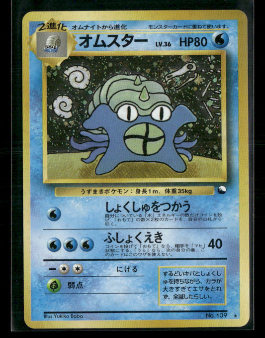 LP Omastar Holo No.139 Masaki Promo Japanese Pokemon Card