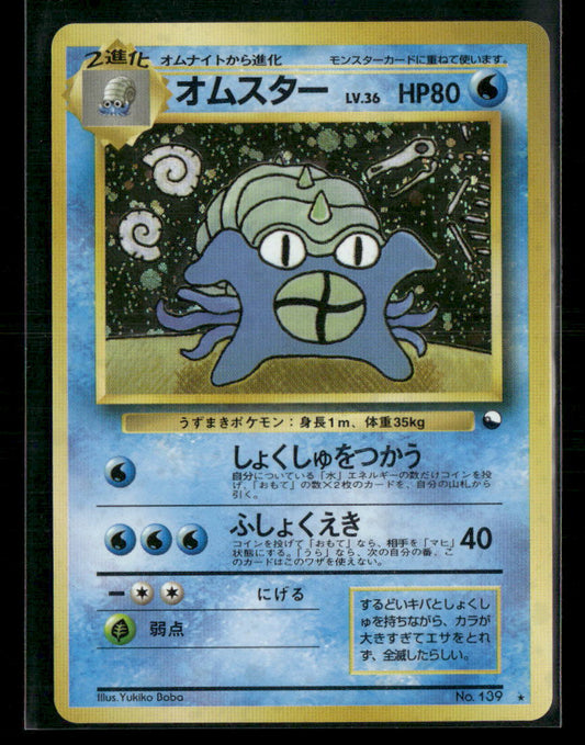 NM-M Omastar Holo No.139 Masaki Promo Japanese Pokemon Card