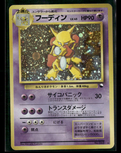 LP Alakazam Holo No.065 Masaki Promo Japanese Pokemon Card