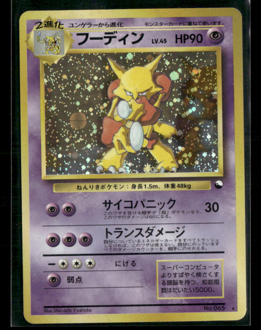 LP Alakazam Holo No.065 Masaki Promo Japanese Pokemon Card