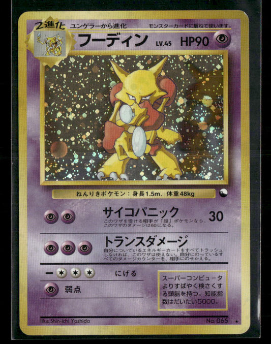 LP-NM Alakazam Holo No.065 Masaki Promo Japanese Pokemon Card