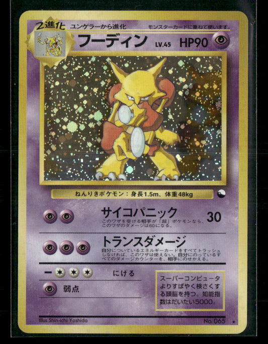 NM Alakazam Holo No.065 Masaki Promo Japanese Pokemon Card #1