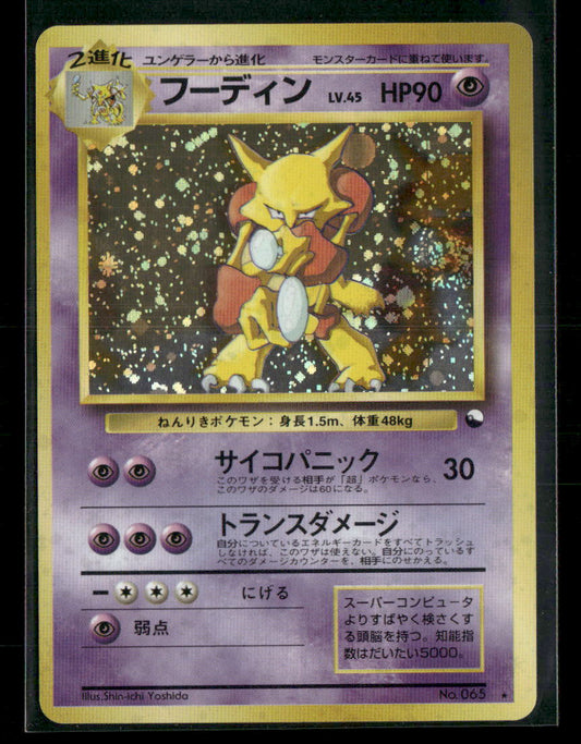 NM Alakazam Holo No.065 Masaki Promo Japanese Pokemon Card #2