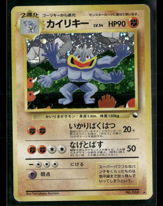 MP Machamp Holo No.068 Masaki Promo Japanese Pokemon Card #1