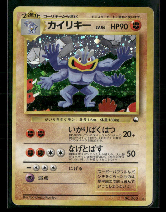 MP Machamp Holo No.068 Masaki Promo Japanese Pokemon Card #2