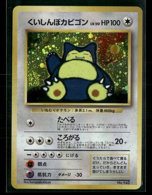 LP Hungry Snorlax Holo No.143 CD Promo Japanese Pokemon Card