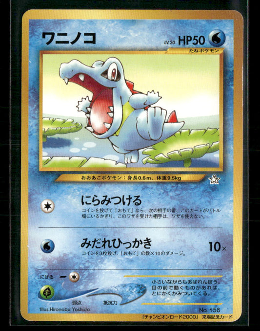 MP Totodile No.158 Champion Road Gold Double White Star Promo Japanese Pokemon Card