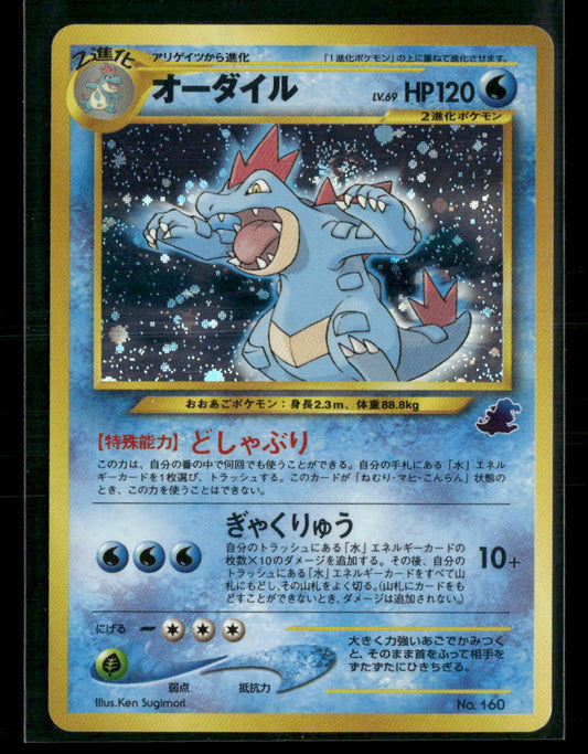 NM-M Feraligatr Holo Totodile Half Deck Promo Japanese Pokemon Card