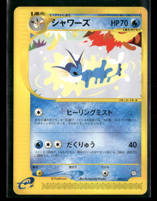 NM-M Vaporeon 002/T Trainer's Magazine Vol.14 Japanese Promo Pokemon Card